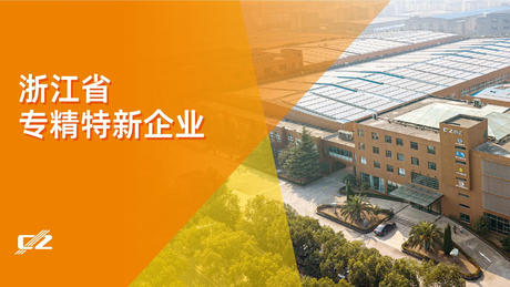 喜报 | 合乐HL8电气荣获浙江省专精特新企业荣誉称号