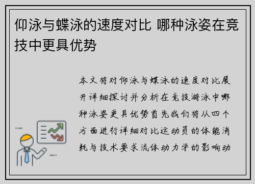 仰泳与蝶泳的速度对比 哪种泳姿在竞技中更具优势